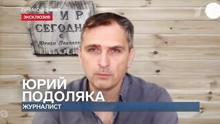 Юрий Подоляка. Сводка для программы «Время покажет» (13.01.2023)