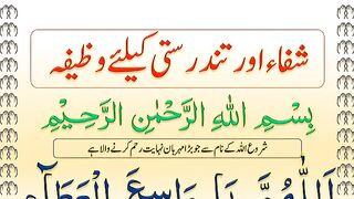wazifa-for-shifa-and-health-muslim-tutor.