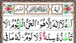 ayatul-kursi-7x-beautiful-recitation-آیت-_.