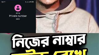 নিজের নাম্বার হাইড রেখে কল দেওয়া