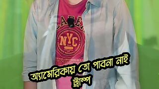 আমেরিকার প্রেসিডেন্ট পাগলের