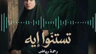 تتر مسلسل حكايه نرجس