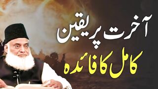 Bayan Fikr e akhirat - Qiamat ka manzar - Time management by Dr. Israr Ahmad