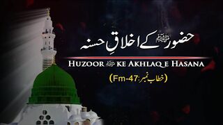 Huzoor Ke Akhlaq e Hasana