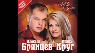 Как-будто-мы-с-тобой-Ирина-Круг-и-А-Бря