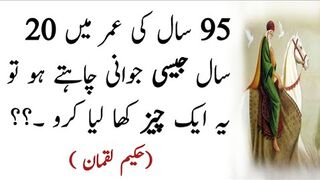 95 sal ki umer main 18 sal ki jawani chahtey ho tu | hakeem luqman health tips | motivational urdu quotes