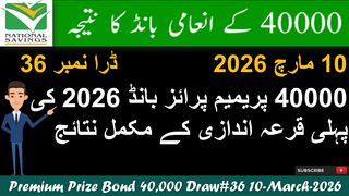 40000 Premium Prize Bond Draw no 36 Rawalpindi Result 10 March 2026 | Result Announced Today