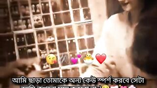 আমি ছাড়া তোমাকে অন্য কেউ স্পর্শ