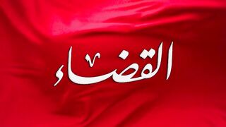 مسلسل القضاء الموسم الاول الحلقة 80 مدبلجة للعربية