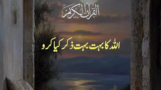 Tilawat e Quran Majeed in Urdu 5