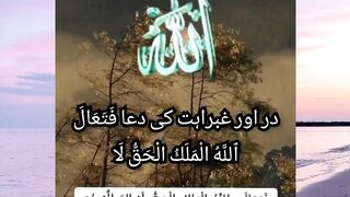 Dar aur Ghabrahat ki Dua