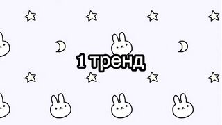 ~????танцуй если знаешь этот тренд???? ~ ????тренды из тиктока???? ~ ????tiktok trend????~