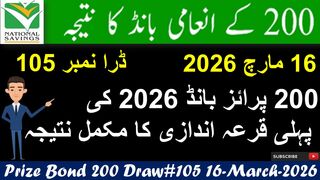 200 Prize Bond Draw no 105 16 March 2026 | ⁨ @AliAzizQualityEducation ​