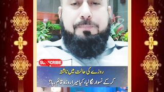 Rozay Ki Halat Mai Nashta Karna Kaisa Hai ?