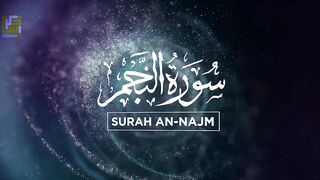 Amazing recitation of Surah An Najm (The Star) النجم ⋮ Zikrullah TV