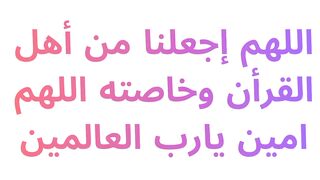 اللهم أمين يارب العالمين 3