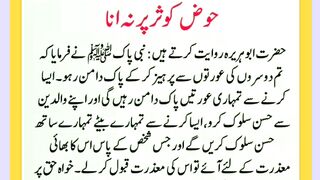 Shariat Ke Masail Seekhain 136