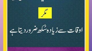 Shariat Ke Masail Seekhain 138