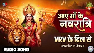 नवरात्रि स्पेशल सॉन्ग भजन Navratri special Bhajan   VRV Ke Dil Se # Navratri