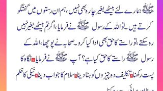 Shariat Ke Masail Seekhain 139