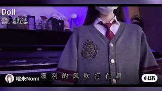 Chinese song cover by 糯米Nomi-Doll