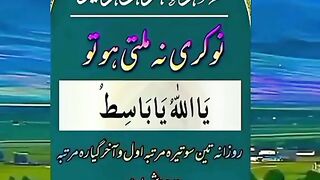 نوکری کے لیۓ وظیفہ