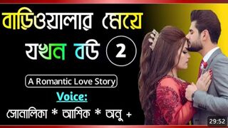 বাড়িওয়ালার মেয়ে যখন বউ __ Part-2 __ Romantic love story __ Voice-Shonalika_Ashik