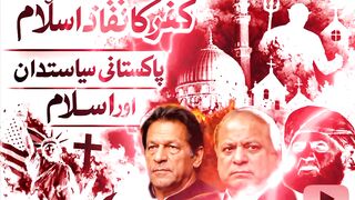 Kfr ka nafaz or deen islam ko nafz krnaa Muhammad ajmalraza qadri