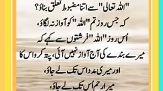 اللہ تعالئی سے تعلق مضبوط بناؤ