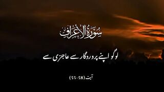 سورة الاعراف الشيخ مشاري