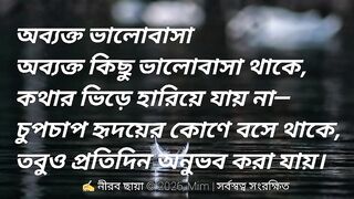 অব্যক্ত ভালোবাসা