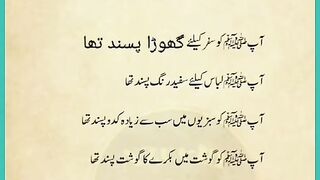 حبیب مصطفیٰ (صلی اللہ علیہ وآلہ وسلم) کی پسند