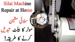 Silai Machine Motor ka belt keise lagaye | Silai Machine Motor Belt Fitting | Jawad Munawar