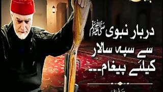 دربار نبوی صلی اللّٰہ علیہ وآلہ وسلم سے سپہ سالار کیلئے پیغام