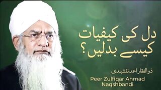 دل کی کیفیات کیسے بدلیں