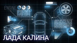 ЛАДА КАЛИНА НАДЁЖНАЯ ИЛИ