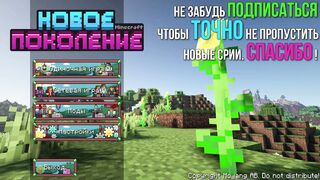 LP. New Generation #1 START THE BEST BUILD - Minecraft