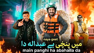 CHERI UD - Main Panchi Ha Abdala Da (Official Video) - New Punjabi Song 2026 -