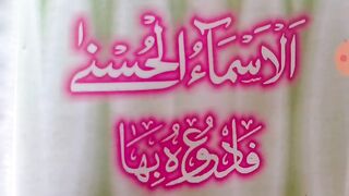 al asma ul husna Allah ke naam yad karne ka fayda