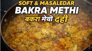 Bakra Methi Dahi Ki Sabji | Desi Style Mutton Recipe | Soft & Tasty