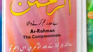 Allah ka naam ya Rahman parhne ka kya fayda hai