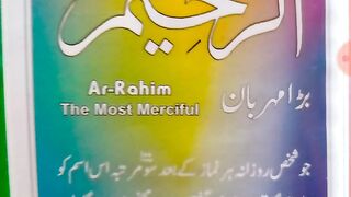 Allah ka naam ya Rahim padhne ka kya fayda hai