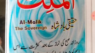 Allah ka naam ya Malik padhne ka kya fayda hai