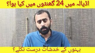اڈیالہ جیل میں آخری 24 گھنٹوں میں کیا ہوا؟ عمران خان کی بہنوں کے خدشات درست ثابت؟