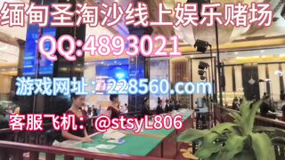 缅甸环球国际娱乐圣淘沙公司线上网投开户联系客服【QQ 4893021】