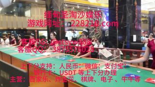 缅甸赌场金沙国际开户客服QQ：3875576028