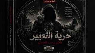 Moroccan_Rap_Music ????distrack????Official_Audio_Clip