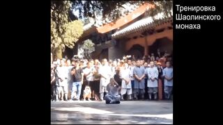 Показательное выступление Шаолинского монаха