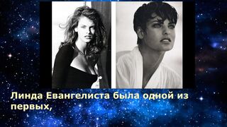 Линда Евангелиста. Супермодель.