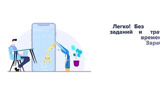 Заработок без вложений
